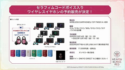 画像ギャラリー No.022のサムネイル画像 / 「ヘブンバーンズレッド」，10月14日11：00配信のメインストーリー断章の詳細とPVを公開。最大3000クォーツが手に入るキャンペーンも