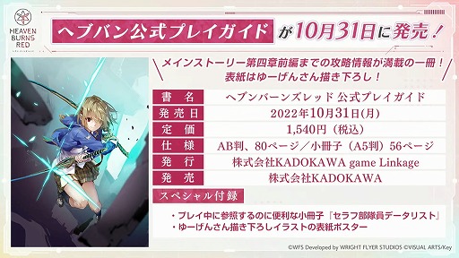 画像ギャラリー No.023のサムネイル画像 / 「ヘブンバーンズレッド」，10月14日11：00配信のメインストーリー断章の詳細とPVを公開。最大3000クォーツが手に入るキャンペーンも