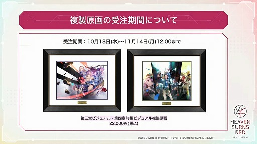 画像ギャラリー No.024のサムネイル画像 / 「ヘブンバーンズレッド」，10月14日11：00配信のメインストーリー断章の詳細とPVを公開。最大3000クォーツが手に入るキャンペーンも
