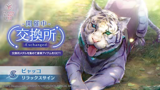 画像ギャラリー No.002のサムネイル画像 / 「ヘブンバーンズレッド」，ストーリーイベント“That day’s Friend”開催中。第11回スコアアタックもスタート