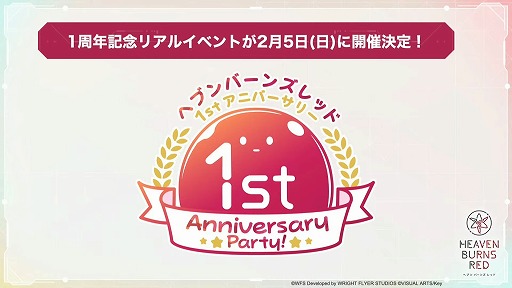 画像ギャラリー No.002のサムネイル画像 / 「ヘブンバーンズレッド」,1周年を記念したリアルイベントを2023年2月5日に開催。抽選での300名無料招待も実施