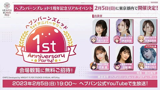画像ギャラリー No.003のサムネイル画像 / 「ヘブンバーンズレッド」,1周年を記念したリアルイベントを2023年2月5日に開催。抽選での300名無料招待も実施