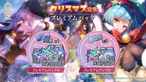 画像ギャラリー No.013のサムネイル画像 / 「ヘブンバーンズレッド」,1周年を記念したリアルイベントを2023年2月5日に開催。抽選での300名無料招待も実施