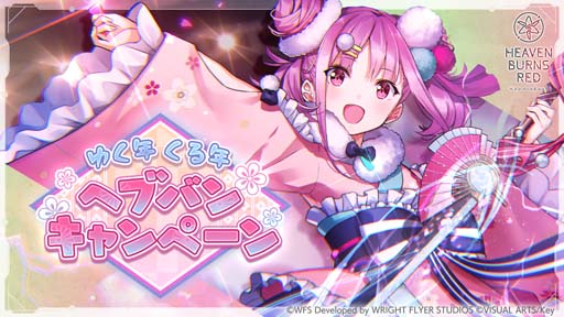 画像ギャラリー No.001のサムネイル画像 / 「ヘブンバーンズレッド」,イベント“新春!31A無人島サバイバル生活 〜時々ゲームオーバー 〜”開催中