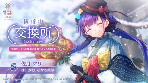 画像ギャラリー No.003のサムネイル画像 / 「ヘブンバーンズレッド」,イベント“新春!31A無人島サバイバル生活 〜時々ゲームオーバー 〜”開催中