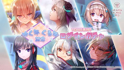 画像ギャラリー No.005のサムネイル画像 / 「ヘブンバーンズレッド」,イベント“新春!31A無人島サバイバル生活 〜時々ゲームオーバー 〜”開催中