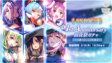 画像ギャラリー No.003のサムネイル画像 / 「ヘブンバーンズレッド」，“1st Anniversary前夜祭キャンペーン”がスタート。1周年に向けたログインボーナスやガチャ，スコアアタックを実施