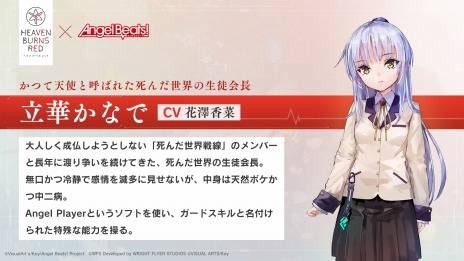 画像ギャラリー No.007のサムネイル画像 / 「ヘブンバーンズレッド」×「Angel Beats!」コラボを本日開始。麻枝 准氏書下ろしのコラボストーリー“コスモスが咲き続けた場所”実装