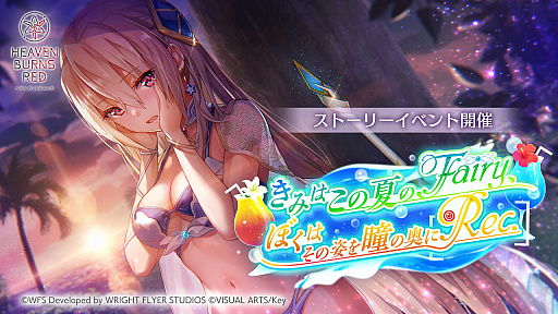 画像ギャラリー No.002のサムネイル画像 / 「ヘブンバーンズレッド」,新ストーリーイベントや水着姿の和泉ユキ,最大151連無料ガチャなど,1.5周年記念キャンペーン情報を一挙公開