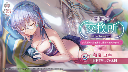 画像ギャラリー No.003のサムネイル画像 / 「ヘブンバーンズレッド」,新ストーリーイベントや水着姿の和泉ユキ,最大151連無料ガチャなど,1.5周年記念キャンペーン情報を一挙公開