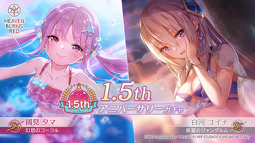 画像ギャラリー No.006のサムネイル画像 / 「ヘブンバーンズレッド」,新ストーリーイベントや水着姿の和泉ユキ,最大151連無料ガチャなど,1.5周年記念キャンペーン情報を一挙公開