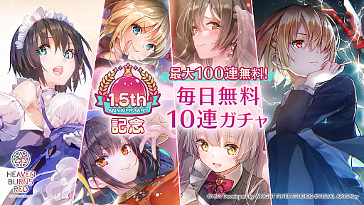 画像ギャラリー No.009のサムネイル画像 / 「ヘブンバーンズレッド」,新ストーリーイベントや水着姿の和泉ユキ,最大151連無料ガチャなど,1.5周年記念キャンペーン情報を一挙公開