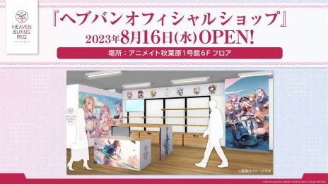 画像ギャラリー No.004のサムネイル画像 / ルームウェア姿の第31A部隊が登場。「ヘブンバーンズレッド」×アトレ秋葉原コラボが本日スタート。スタンプラリーも実施中