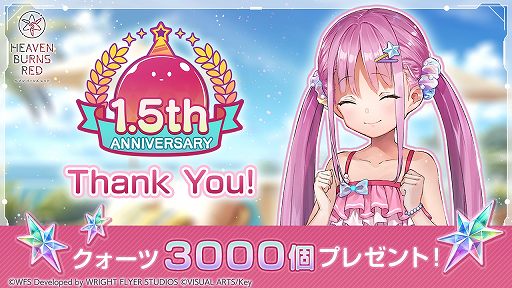 画像ギャラリー No.001のサムネイル画像 / 「ヘブンバーンズレッド」排出されるSSスタイルが7種のみの「1.5th Anniversary記念セレクションガチャ」開催。3000クォーツをプレゼント