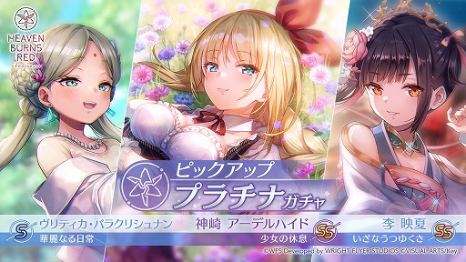 画像ギャラリー No.001のサムネイル画像 / 「ヘブンバーンズレッド」新衣装の神崎アーデルハイド，李映夏，ヴリティカが登場。秋はヘブバン！育成＆イベントプレイキャンペーン開催