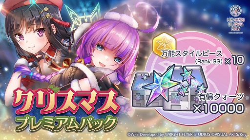 画像ギャラリー No.002のサムネイル画像 / 「ヘブンバーンズレッド」メインストーリー断章II「死にゆく季節でぼくらは」のティザームービーを公開。新ストーリーイベント本日開始