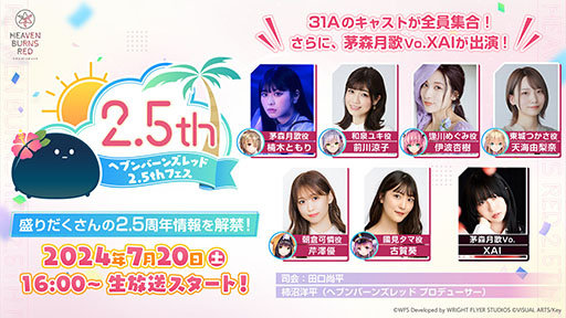 画像ギャラリー No.002のサムネイル画像 / 「ヘブンバーンズレッド 2.5thフェス」,7月20日に東京都内で開催。声優陣を招いて2.5周年の情報発表や朗読劇を予定
