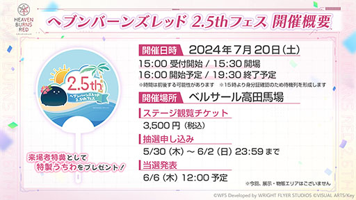 画像ギャラリー No.003のサムネイル画像 / 「ヘブンバーンズレッド 2.5thフェス」,7月20日に東京都内で開催。声優陣を招いて2.5周年の情報発表や朗読劇を予定