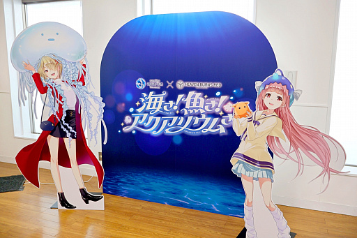 画像ギャラリー No.010のサムネイル画像 / 茅森月歌と瑞原あいなの音声ガイドで水族館を満喫! サンシャイン水族館×ヘブバン「海さ!魚さ!アクアリウムさ〜」レポート