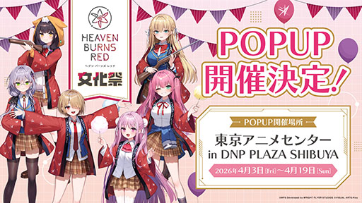 画像ギャラリー No.005のサムネイル画像 / 「ヘブンバーンズレッド」が本日リリース4周年。毎日無料10連ガチャや記念ストーリーイベントなど,さまざまなキャンペーンを開催中