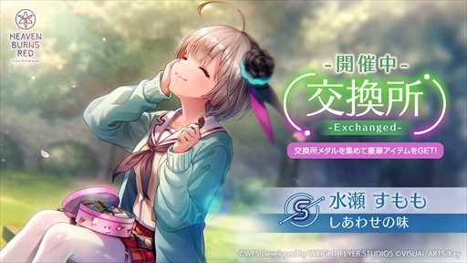 画像ギャラリー No.004のサムネイル画像 / 「ヘブンバーンズレッド」，4.5周年特別生放送を8月9日18：00に配信。周年記念ストーリーイベント「の概要や新ユニゾンスタイル「水瀬いちご」の性能が明らかに