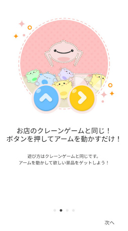 画像ギャラリー No.003のサムネイル画像 / 新クレーンゲームアプリ「X Catcher」。Android向けOBTが開始