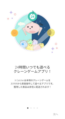 画像ギャラリー No.004のサムネイル画像 / 新クレーンゲームアプリ「X Catcher」。Android向けOBTが開始