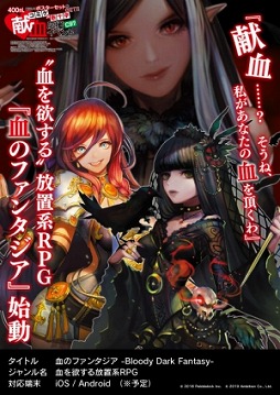 画像ギャラリー No.001のサムネイル画像 / 「血のファンタジア」，コミックマーケット97の出展情報が公開に