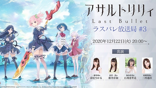 画像ギャラリー No.003のサムネイル画像 / 「アサルトリリィ Last Bullet」の配信日が2021年1月20日に決定。12月22日には公式生放送を実施予定