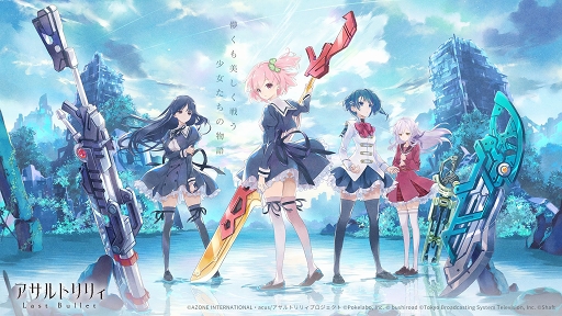 画像ギャラリー No.001のサムネイル画像 / 【PR】「アサルトリリィ Last Bullet」は,最大9人での協力マルチでヒュージに挑めるバトルRPG。ノインヴェルト戦術の演出は必見