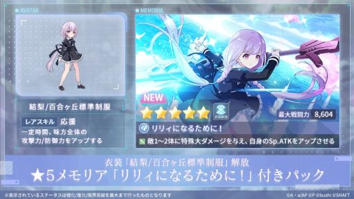画像ギャラリー No.008のサムネイル画像 / 「アサルトリリィ Last Bullet」でイベント“ユリの花咲く場所”が開催。プレイアブルキャラとして一柳結梨（CV：伊藤美来）が登場