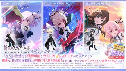 画像ギャラリー No.002のサムネイル画像 / 「アサルトリリィ」,メインストーリー2章“戦火の結束「絆色のスフィアコネクト」”配信開始