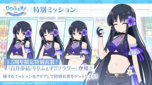画像ギャラリー No.013のサムネイル画像 / 「アサルトリリィ Last Bullet」で“祝1.5周年りりふぇす!!”開始。夏をテーマにしたキャンペーンを順次開催