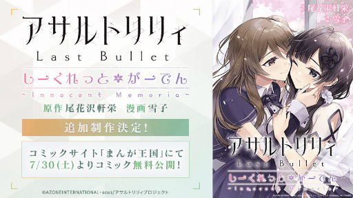 画像ギャラリー No.001のサムネイル画像 / 「ラスバレ しーくれっとがーでん」,まんが王国で無料公開中