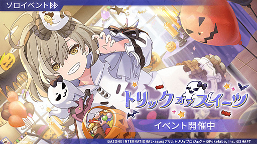画像ギャラリー No.002のサムネイル画像 / 「アサルトリリィ Last Bullet」,新イベント“トリック・オア・スイーツ”のイベント&ガチャ開始