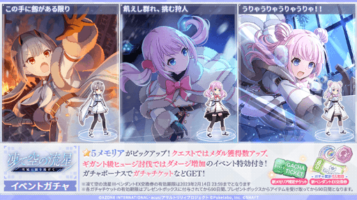 画像ギャラリー No.003のサムネイル画像 / 「アサルトリリィ Last Bullet」,イベント“凍て空の流星-雪風に劔を掲げて-”を開催