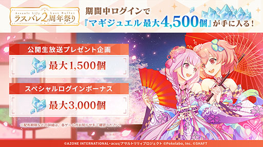 画像ギャラリー No.002のサムネイル画像 / 「アサルトリリィ Last Bullet」,2周年を記念した無料のガチャなどイベントが開幕