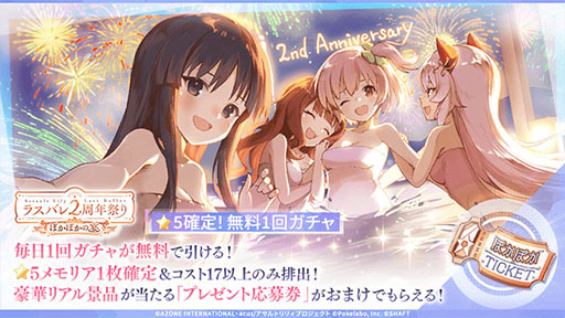 画像ギャラリー No.003のサムネイル画像 / 「アサルトリリィ Last Bullet」,2周年を記念した無料のガチャなどイベントが開幕