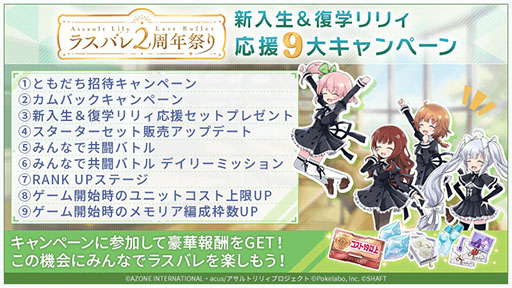 画像ギャラリー No.015のサムネイル画像 / 「アサルトリリィ Last Bullet」,2周年を記念した無料のガチャなどイベントが開幕