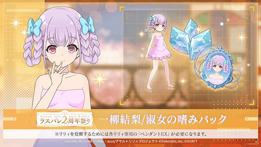 画像ギャラリー No.019のサムネイル画像 / 「アサルトリリィ Last Bullet」,2周年を記念した無料のガチャなどイベントが開幕