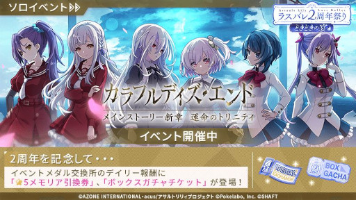 画像ギャラリー No.006のサムネイル画像 / 「アサルトリリィ Last Bullet」,“ラスバレ2周年祭り 〜どきどきの宴〜”を開催