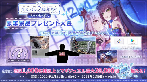 画像ギャラリー No.007のサムネイル画像 / 「アサルトリリィ Last Bullet」,“ラスバレ2周年祭り 〜どきどきの宴〜”を開催