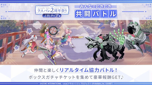 画像ギャラリー No.008のサムネイル画像 / 「アサルトリリィ Last Bullet」,“ラスバレ2周年祭り 〜どきどきの宴〜”を開催