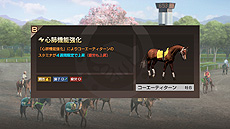 画像ギャラリー No.014のサムネイル画像 / 「Winning Post 9 2020」,進化して復活する「子孫継承システム」と,改善・強化される「絆コマンド」の最新情報が公開