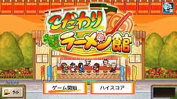 画像ギャラリー No.002のサムネイル画像 / カイロソフトがPS Storeでセールを実施。「ゲーム発展国++」や「海鮮!!すし街道」「こだわりラーメン館」などが50%オフの750円(税込)に