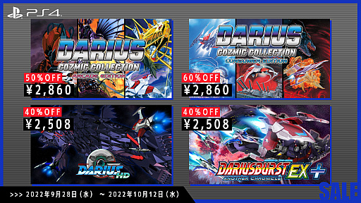 画像ギャラリー No.003のサムネイル画像 / 「ダライアス」シリーズのダウンロード版が最大60％オフ。“ダライアスお披露目の日”を記念したセールを開始