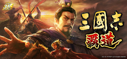 画像ギャラリー No.014のサムネイル画像 / 【山本一郎】俺の「三國志 覇道」で微妙武将フェスが絶賛開催中!
