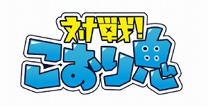 画像ギャラリー No.001のサムネイル画像 / 鬼ごっこアクション「対戦！こおり鬼」，配信記念のキャンペーンを実施