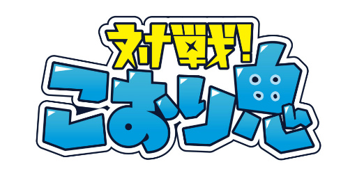 画像ギャラリー No.001のサムネイル画像 / 「対戦!こおり鬼」,お団子ヘアがアイスガチャに追加