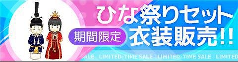 画像ギャラリー No.006のサムネイル画像 / 「対戦!こおり鬼」に新たなゲームモード“墜落モード”が登場。ひな祭りイベントの開催も